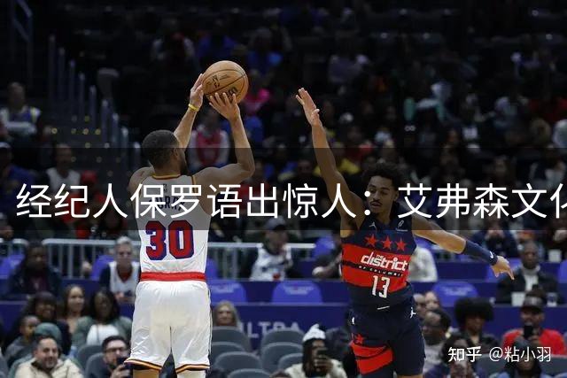 经纪人保罗语出惊人：艾弗森文化影响力碾压科比奥尼尔组合